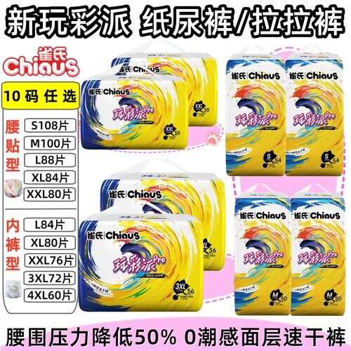 雀氏新玩彩派婴儿拉拉裤纸尿裤