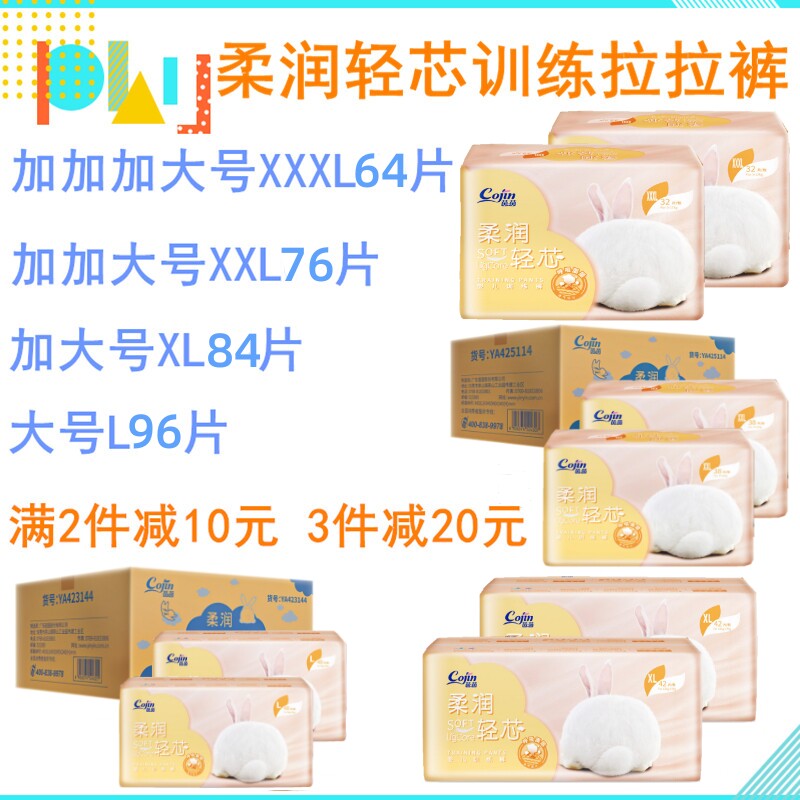 Cojin/茵茵 柔润轻芯婴儿拉拉裤L/XL/XXL/XXXL码 纸尿裤/学步尿裤高性价比高么？