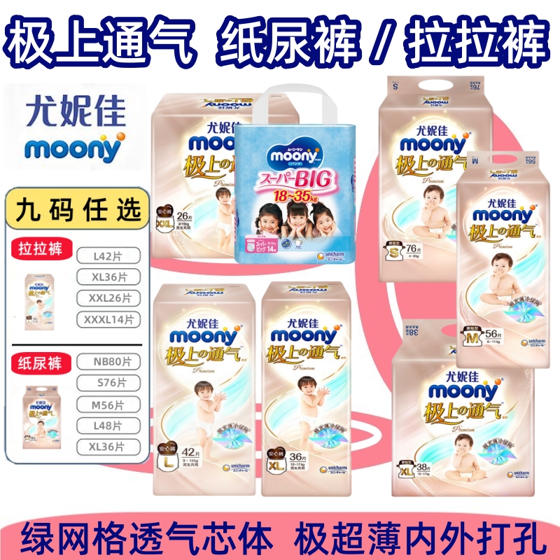 moony 极上通气婴儿拉拉裤L/XL/2XL/3XL码 尤妮佳尿不湿片