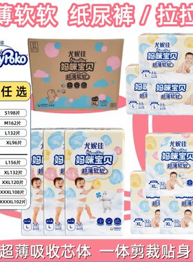 超薄软软婴儿小内裤尤妮佳纸尿裤