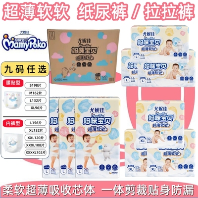 超薄软软婴儿小内裤尤妮佳纸尿裤