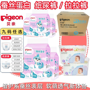 XXL Pigeon 纸尿裤 植护系婴儿拉拉裤 蚕丝蛋白尿不湿片 贝亲