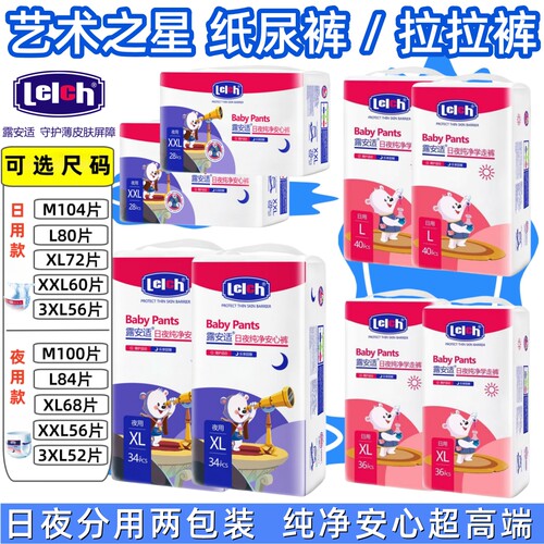 露安适艺术之星婴儿学步拉拉裤型M-3XL 宝宝尿不湿日夜分用纸尿裤