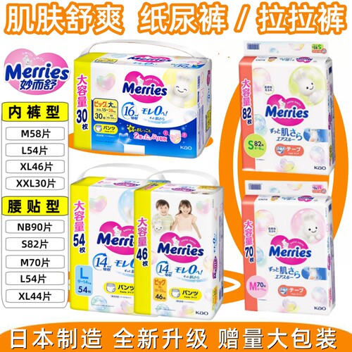 妙而舒婴儿纸尿裤通用学步裤花王