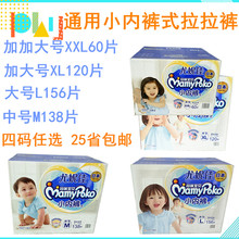 通用型婴儿小内裤 XXL60片柔薄拉拉尿裤 M138 XL120 L156 妈咪宝贝