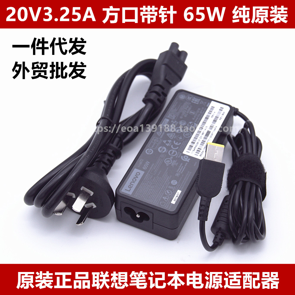 原装联想X250 S5 T440电源适配器65W 45W方口充电器20V3.25A通用