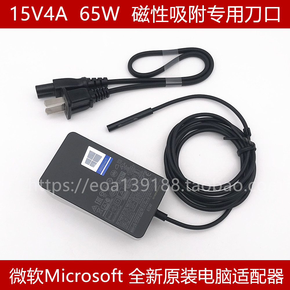 原装Microsoft微软pro6/7 book1电源适配器15V4A 1706充电器线65W