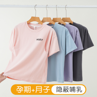 夏季纯棉爽棉孕妇哺乳单件上衣产后孕妇上装睡衣月子服打底衫