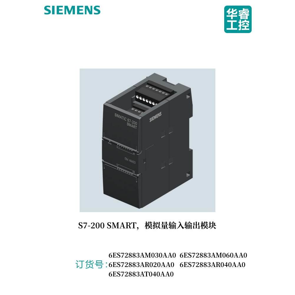 询价原装西门子200SMART输入模块6ES7288-3AM03/06/3AR04