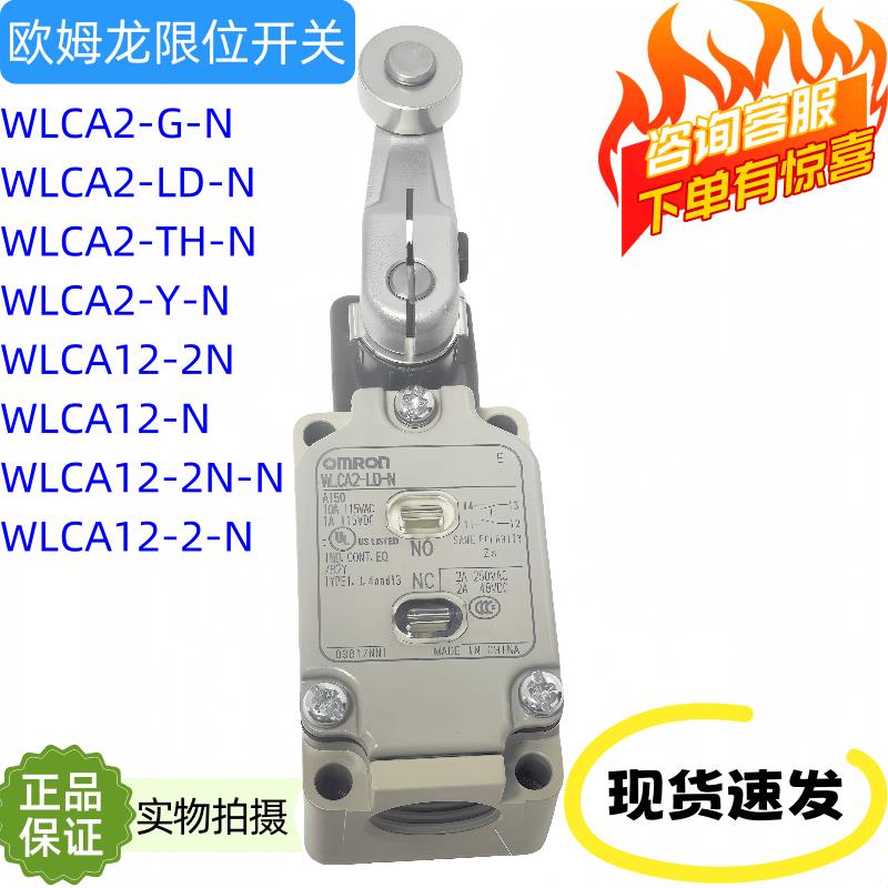 询价欧姆龙WLCA2-G-N LD-N WLCA2-TH-N WLCA2-Y-N WLCA12-2N -2-N