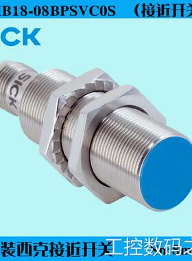 询价耐高温耐寒SICK西克IMB18-08BPSVC0S接近开关金属传感器10728