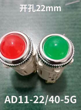 询价AD11-22 /40-5G 20 指示灯信号灯24V红绿开孔22MM AC220V AC3