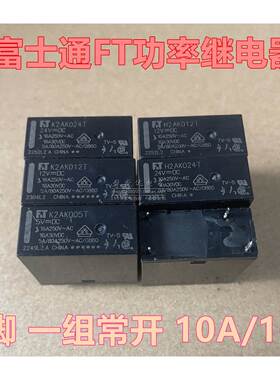 询价FT富士通继电器K2AK005 012 024T H2AK012 024T 4脚 一组常开