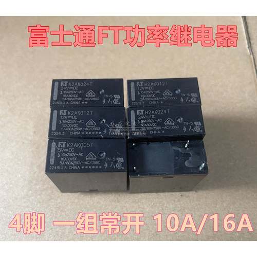 询价FT富士通继电器K2AK005 012 024T H2AK012 024T 4脚 一组常开