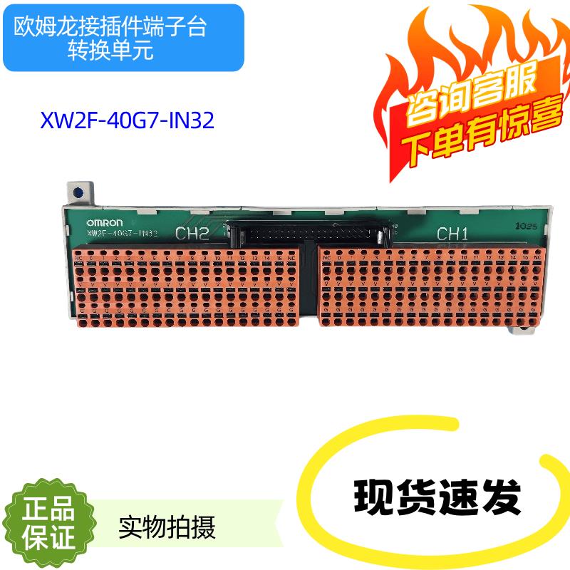 询价欧姆龙接线端子排 XW2F-40G7-IN32 OUTXW2F-40G7-OUT32议价