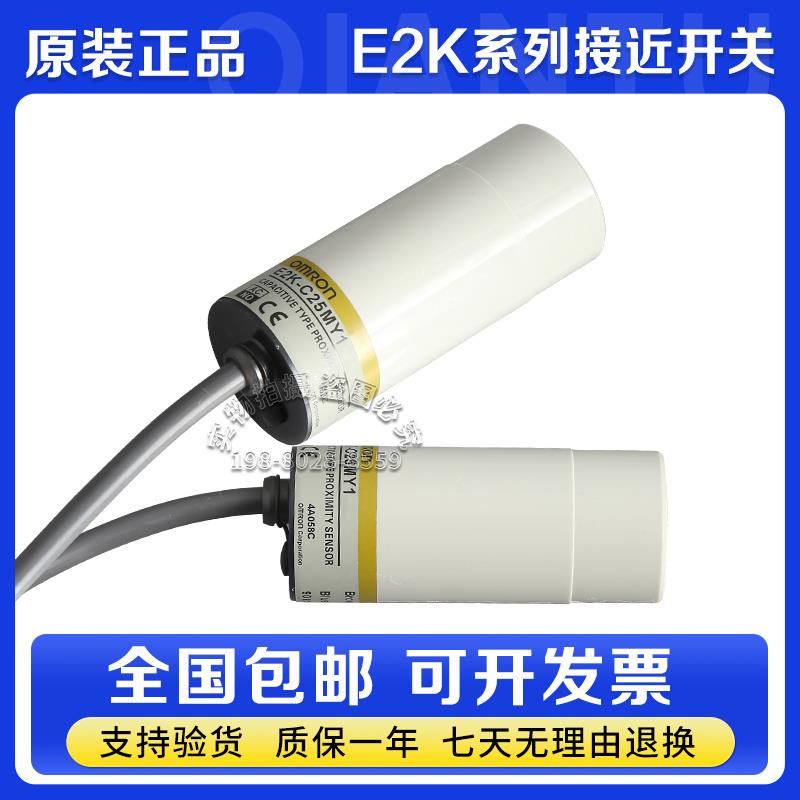 询价欧姆龙电容接近开关E2K-C25ME1 C25MY1 X4ME1/F1 X8ME/F1 X15