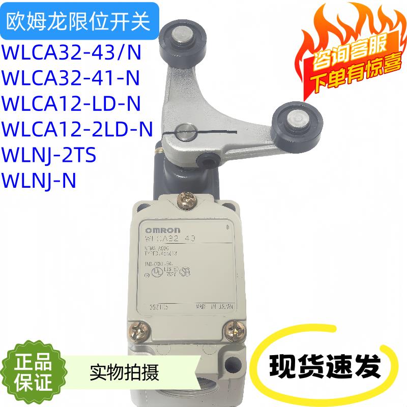 询价欧姆龙WLCA32-43 WLCA32-41-N WLNJ-2TS WLNJ-N WLCA12-2LD-N