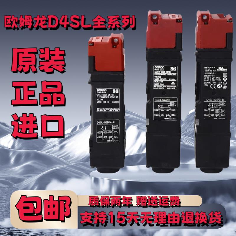 询价正品原装电磁锁安全门开关D4SL-N2NFA-DN4DFA N2VFG-NN4EFA N