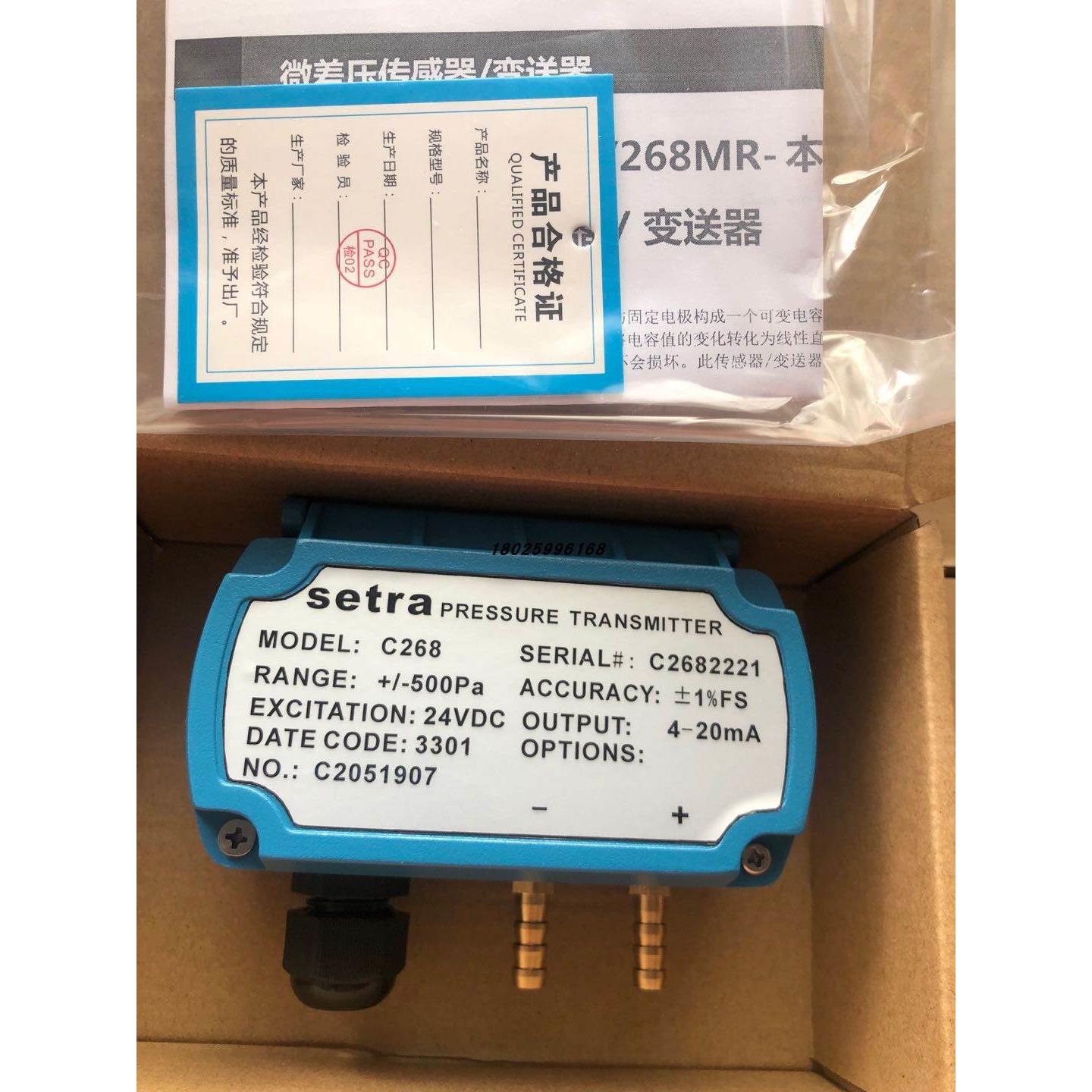 【工控数码】Setra国产C268压力变送器，压力传感器268议价