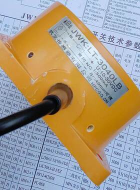 询价接近开关远距离电感式传感器JWK:LT-3040LB直流2线常闭 NA3线