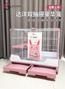 包邮室内家用大号达洋兔笼R81防喷尿用品柯尔鸭豚鼠荷兰猪别墅R71