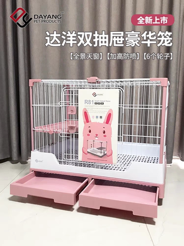 包邮室内家用大号达洋兔笼R81防喷尿用品柯尔鸭豚鼠荷兰猪别墅R71
