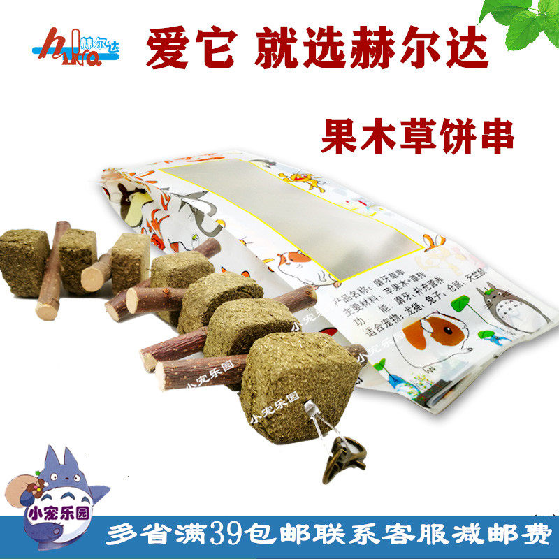 赫尔达草砖磨牙串苹果枝磨牙串草饼磨牙兔子龙猫荷兰猪磨牙草饼图片