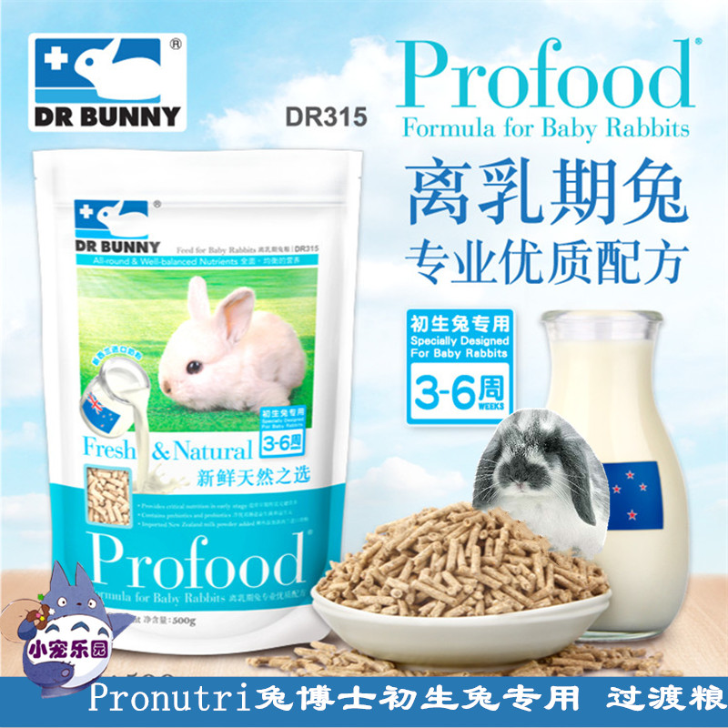 包邮Dr Bunny兔博士离乳期兔粮 500g断奶期粮食幼兔主粮DR315