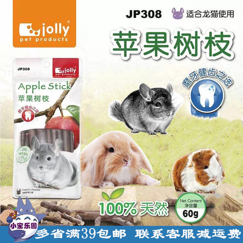 Jolly 祖莉龙猫兔子荷兰猪仓鼠用苹果磨牙棒60g 牙齿健康JP308