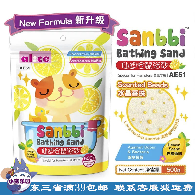 Alice艾妮斯仙迪金丝熊清洁浴盐 洗澡沙仓鼠用品去除异味500g/1kg