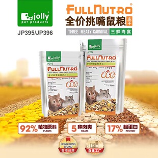 Jolly祖莉仓鼠粮食挑嘴美毛全价冻干仓鼠饲料金丝熊小宠主食900g