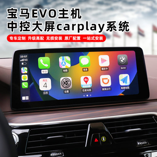 适用于宝马EVO主机原厂中控触摸大屏ID6升级改ID7carplay倒车影像