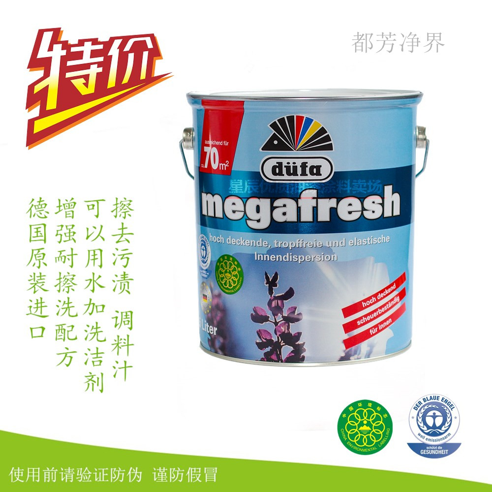 德国原装进口都芳净界环保蓝天使认证儿童孕妇适用涂料乳胶墙面漆