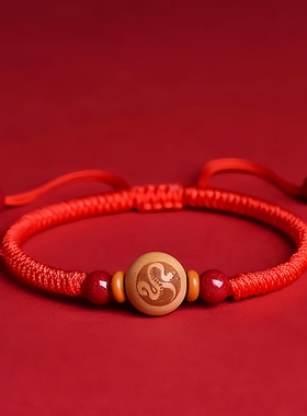 本命年生肖蛇红绳手链朱砂桃木绳