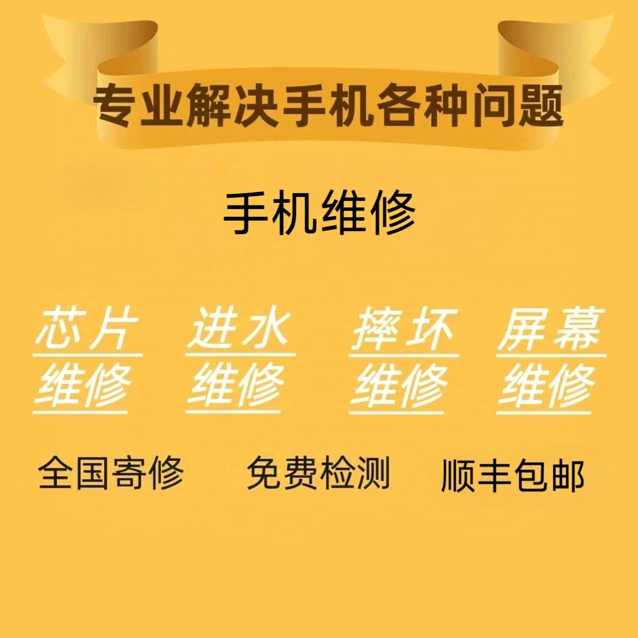 手机维修店寄修华为OPPO一加Realme小米三星红米换屏幕主板扩容
