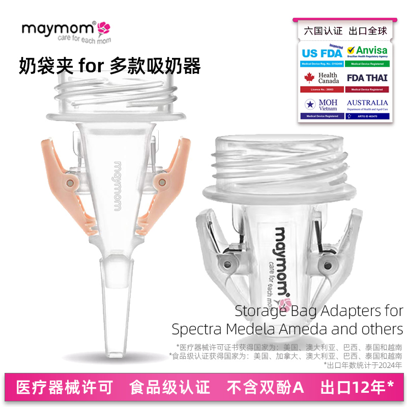 maymom吸奶器直连储奶袋奶袋夹