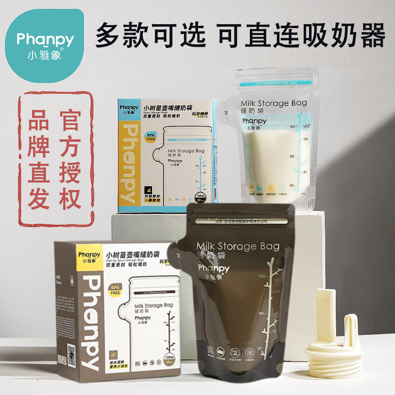 小雅象储奶袋冰箱母乳专用一次性保鲜袋可加热大容量存奶冷冻储存,孕妇装/孕产妇用品/营养,母乳储存保鲜,淘宝优惠券,粉丝福利购,淘宝优惠卷