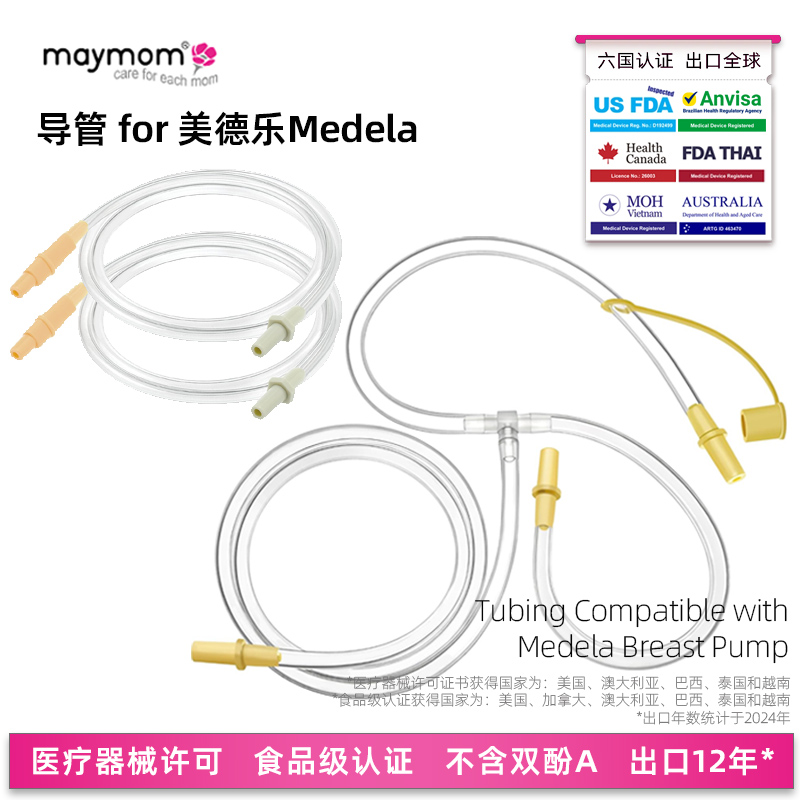 maymom吸奶器导气管适配美德乐致韵接随心杯舒悦新风韵畅韵飞韵丝
