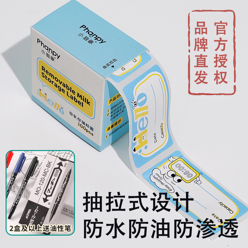 防水储奶袋瓶便贴纸小雅象