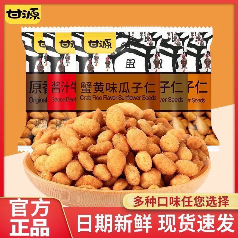 甘源蟹黄瓜子仁五香味原味肉松味小包装独立炒货酱汁牛肉味蟹黄味