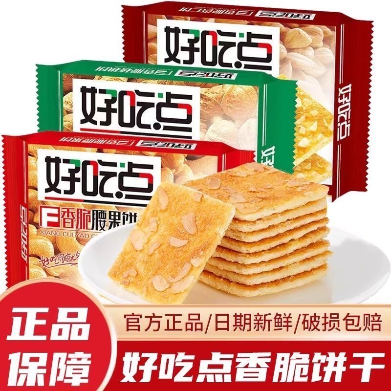 达利园好吃点香脆核桃饼108g*10袋整箱混装酥脆饼干早餐零食小吃