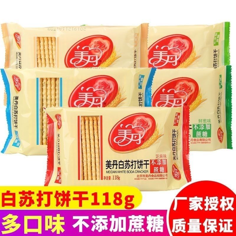 10月北京美丹苏打饼干118g芝麻鲜葱无蔗糖代餐零食批发一整箱