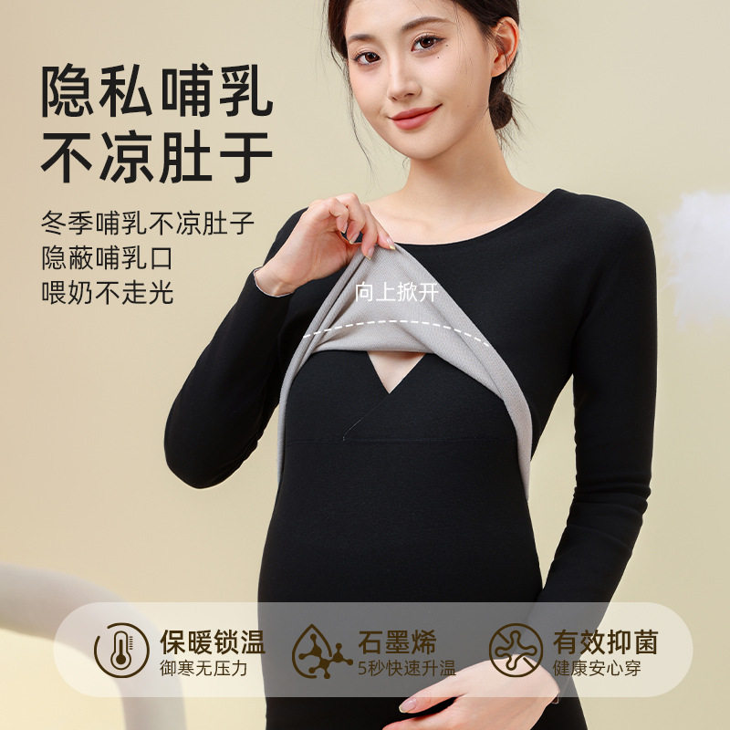 孕妇保暖内衣秋衣秋裤套装哺乳衣喂奶月子服石墨烯高弹修身美体衣