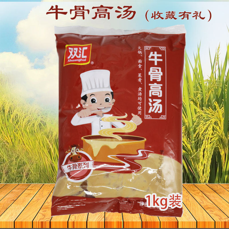 双汇牛骨高汤1kg袋装增白大骨浓汤宝牛肉面牛肉汤牛杂汤牛骨火锅