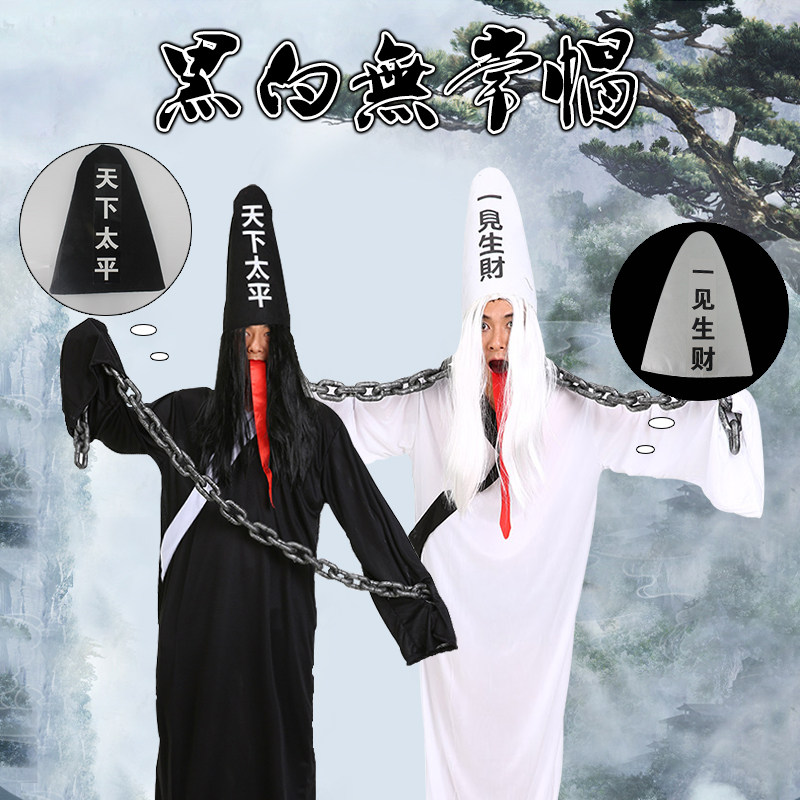 儿童成人黑白无常一见生财天下太平帽子表演出cos道具万圣节