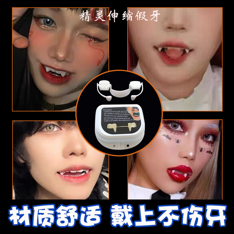 可伸缩假牙精灵牙齿牙套万圣节儿童成人虎牙僵尸舞台cos表演道具
