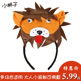 儿童小狮子立体头箍狮子发箍道具幼儿园动物头饰舞台表演演出道具