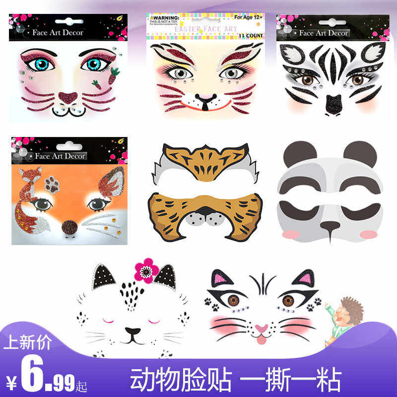 儿童动物脸贴贴纸卡通万圣节cos狐狸兔子熊猫斑马猫表演装扮道具