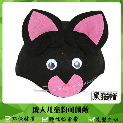 儿童可爱小动物猫头饰头套黑猫帽卡通动物帽子幼儿园表演装扮道具