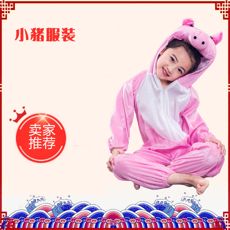 儿童小猪服动物服装猪年粉猪化妆舞会舞台剧幼儿园卡通表演出衣服